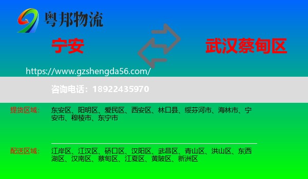 宁安市到蔡甸区物流专线