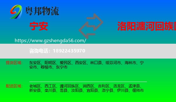 宁安市到瀍河回族区物流专线