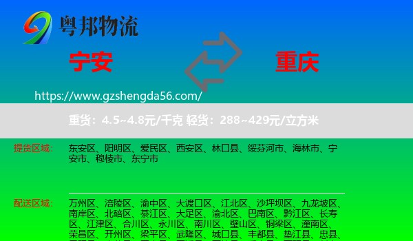 宁安市到重庆专线