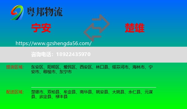 宁安市到楚雄物流