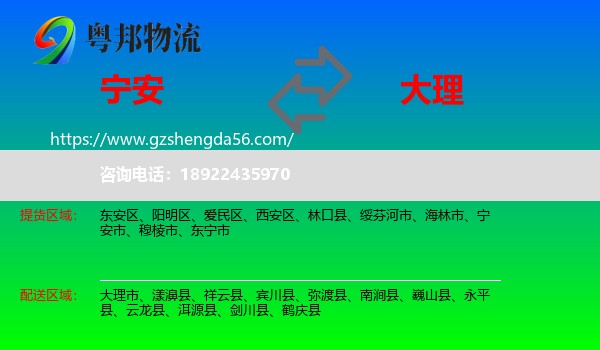 宁安市到大理物流