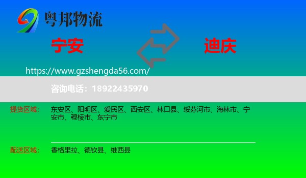 宁安市到迪庆物流