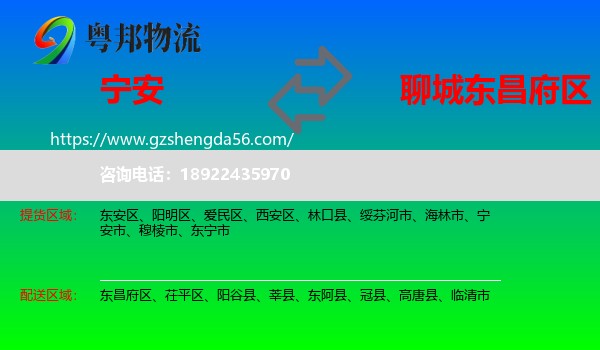 宁安市到东昌府区物流专线
