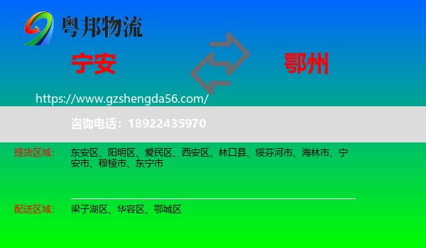 宁安市到鄂州物流