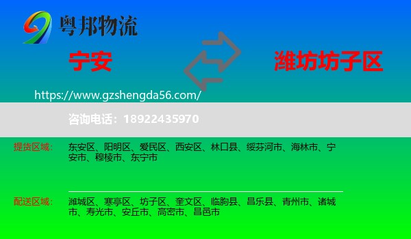 宁安市到坊子区物流专线
