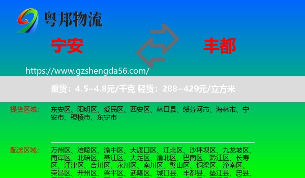 宁安市到丰都县物流