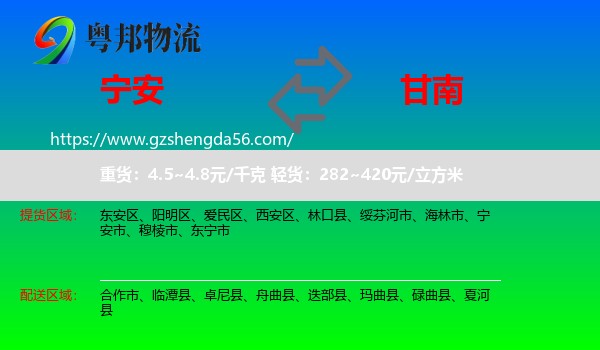 宁安市到甘南物流
