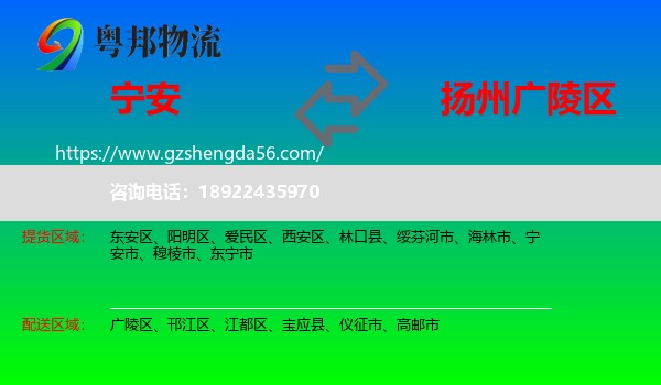 宁安市到广陵区物流专线