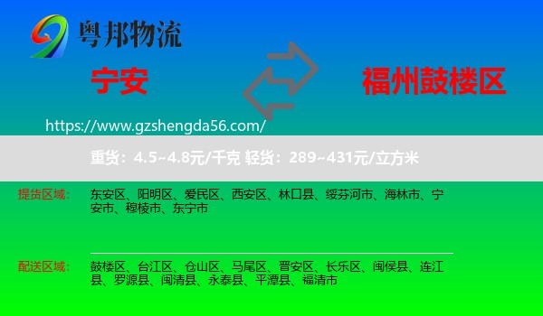 宁安市到鼓楼区物流专线