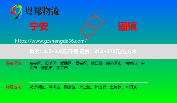 宁安市到固镇县物流专线