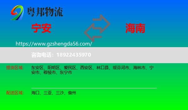 宁安市到海南物流