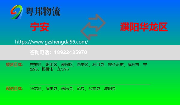 宁安市到华龙区物流专线