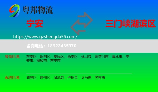 宁安市到湖滨区物流专线