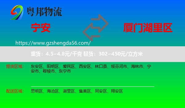 宁安市到湖里区物流专线