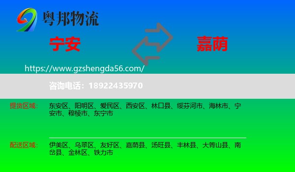 宁安市到嘉荫县物流专线