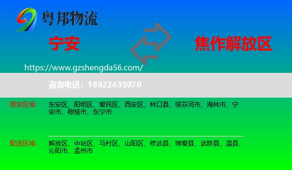 宁安市到解放区物流专线