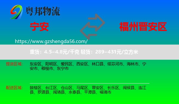 宁安市到晋安区物流专线