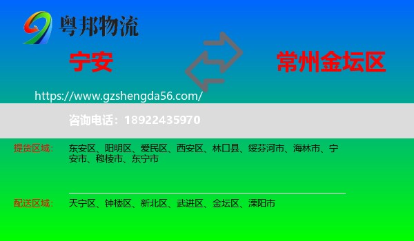 宁安市到金坛区物流专线