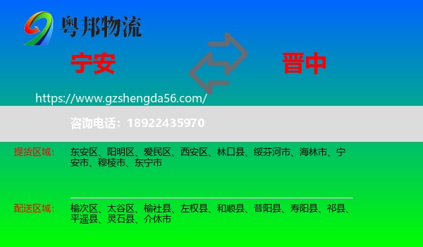 宁安市到晋中物流