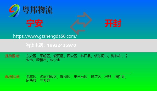 宁安市到开封物流