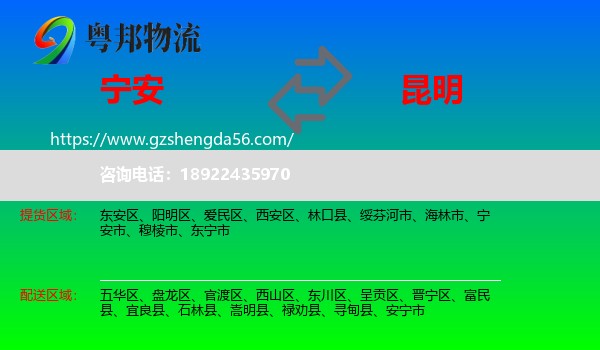 宁安市到昆明专线