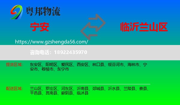 宁安市到兰山区物流专线
