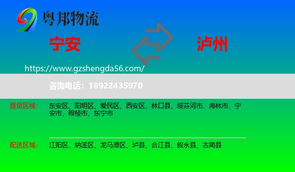宁安市到泸州物流