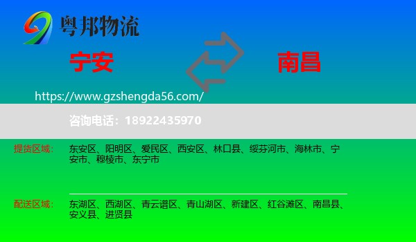 宁安市到南昌专线