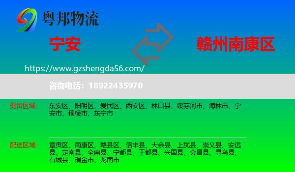 宁安市到南康区物流专线