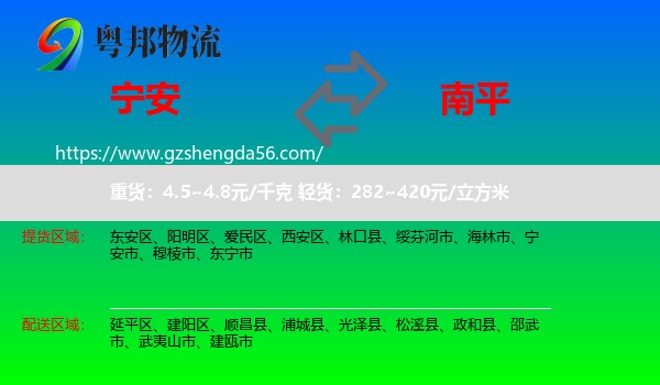 宁安市到南平物流