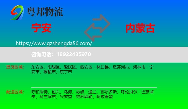 宁安市到内蒙古物流