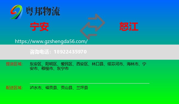 宁安市到怒江物流