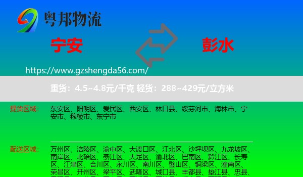 宁安市到彭水县物流