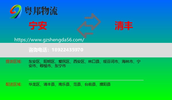 宁安市到清丰县物流专线