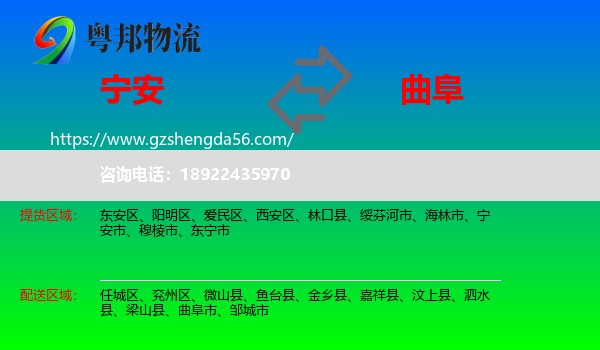 宁安市到曲阜市物流专线
