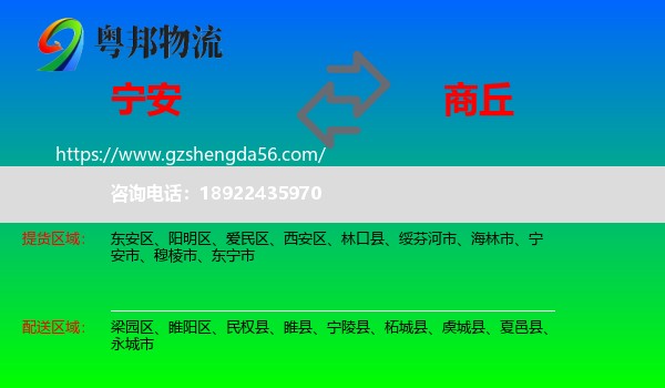 宁安市到商丘物流