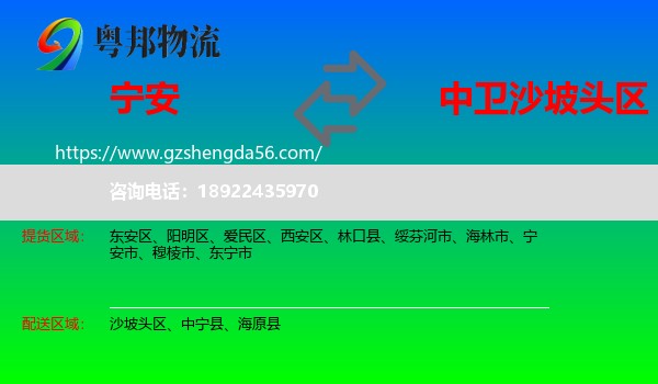宁安市到沙坡头区物流专线