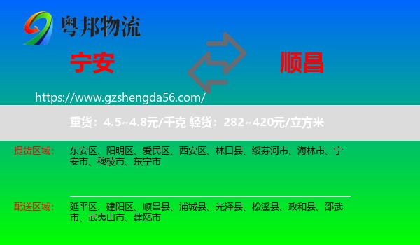 宁安市到顺昌县物流专线