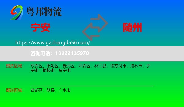 宁安市到随州物流