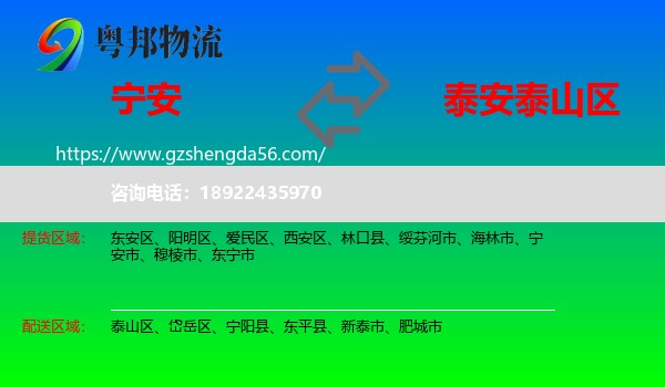 宁安市到泰山区物流专线