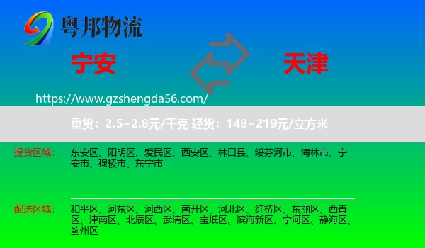 宁安市到天津专线
