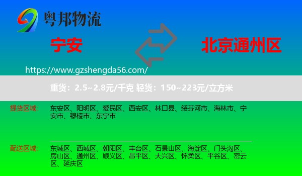 宁安市到通州区物流