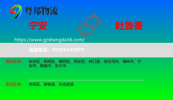 宁安市到吐鲁番物流