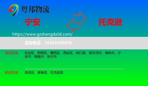 宁安市到托克逊县物流专线