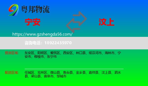 宁安市到汶上县物流专线