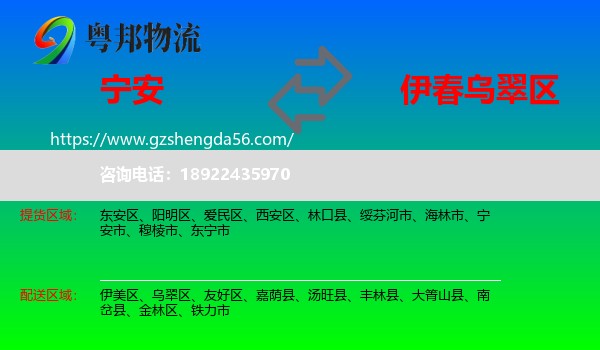 宁安市到乌翠区物流专线