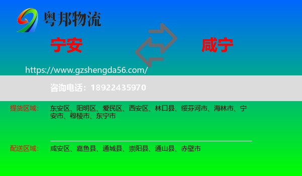 宁安市到咸宁物流