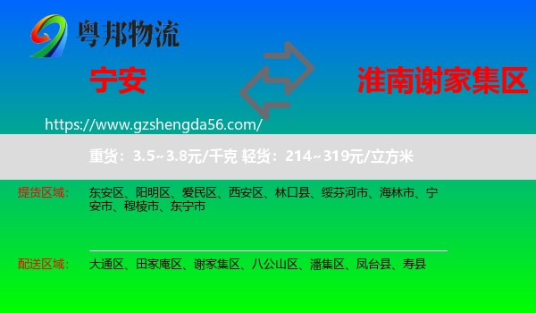宁安市到谢家集区物流专线