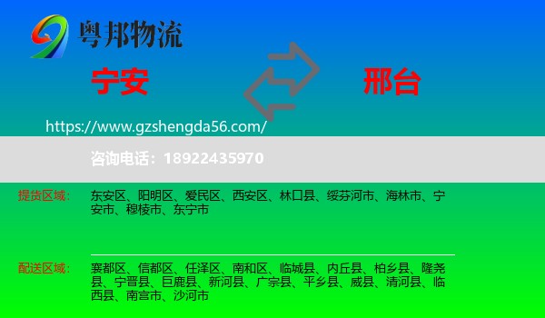 宁安市到邢台物流
