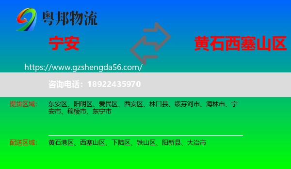 宁安市到西塞山区物流专线